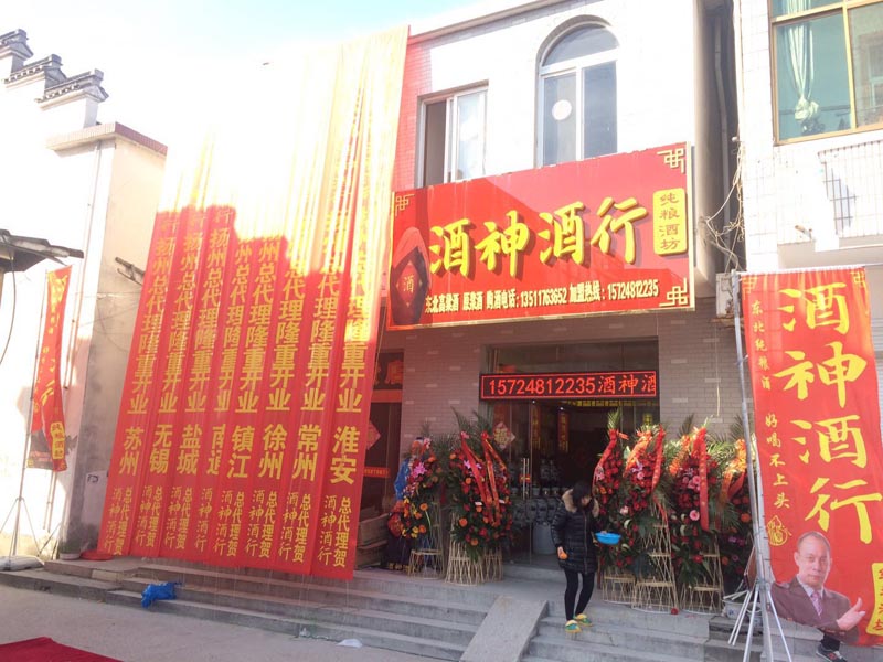 三月開業季丨山西長治酒神酒行新店開業